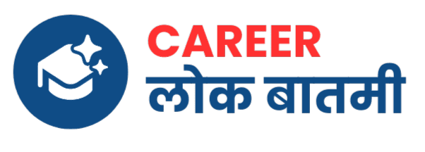 CAREER लोकबातमी