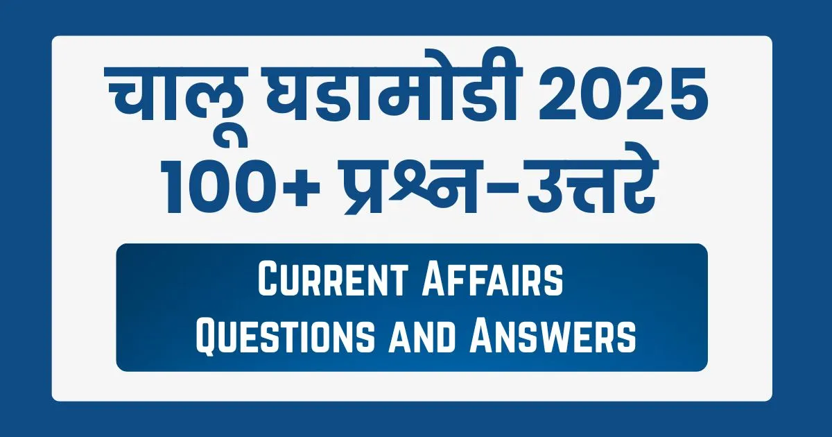 current affairs 2025 questions and answers