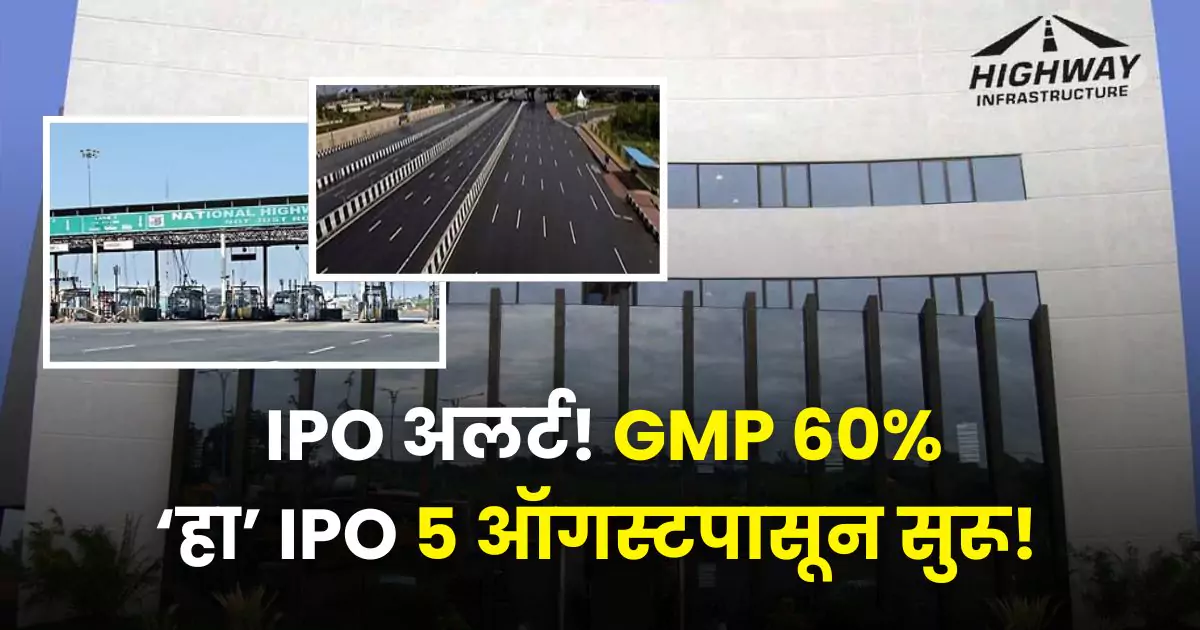 Highway Infrastructure IPO GMP
