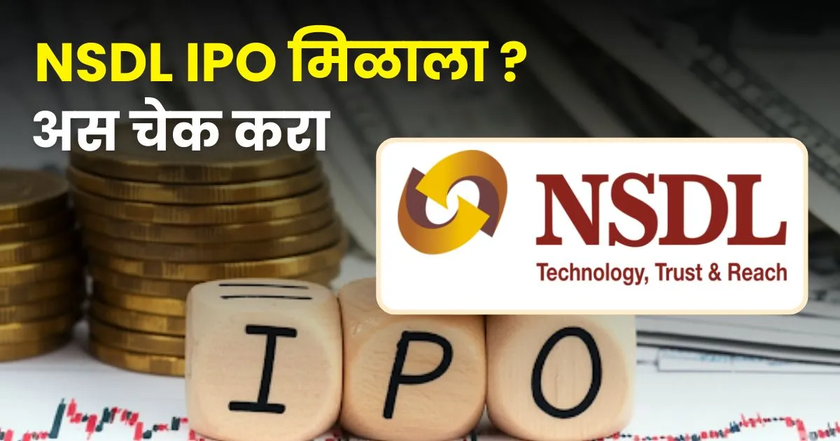 NSDL IPO Allotment Status