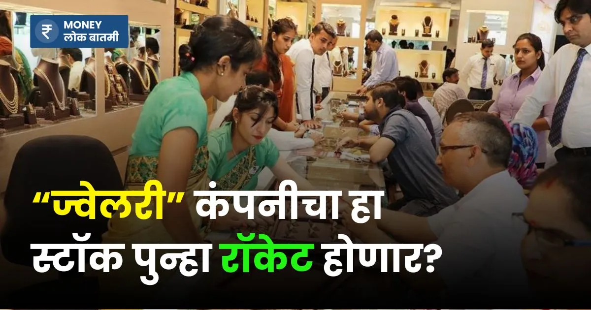 PC Jeweller Q1 Result 2025