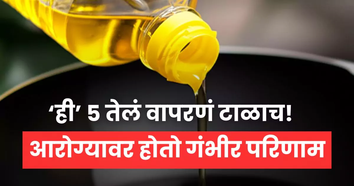 5 Harmful Cooking Oils