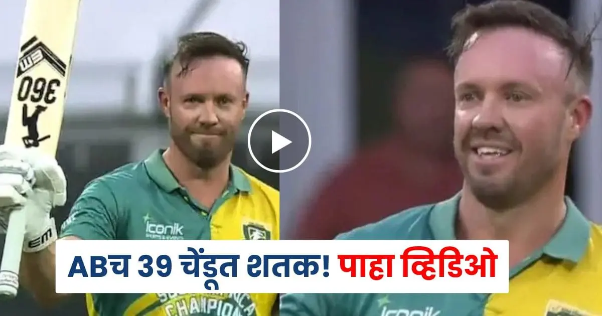 AB de Villiers WCL 2025 second century
