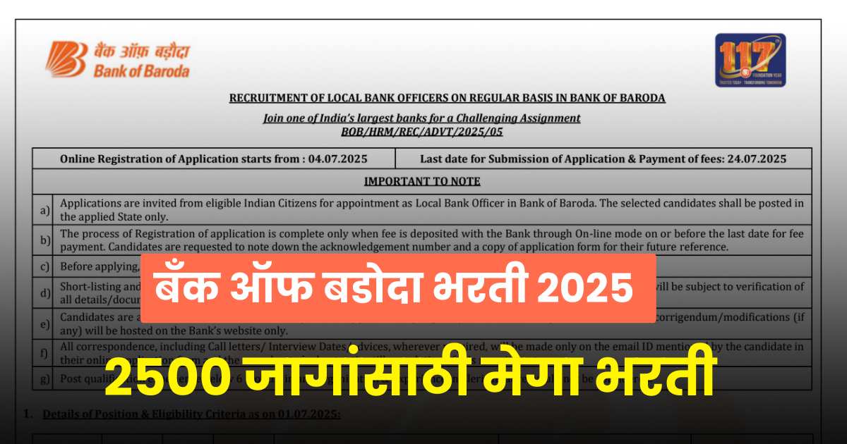 Bank of Baroda Bharti 2025 for LBO Post
