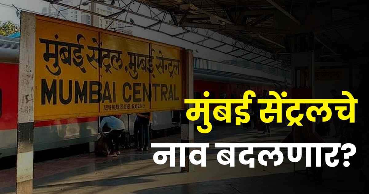 CM Fadnavis On Mumbai Central Station