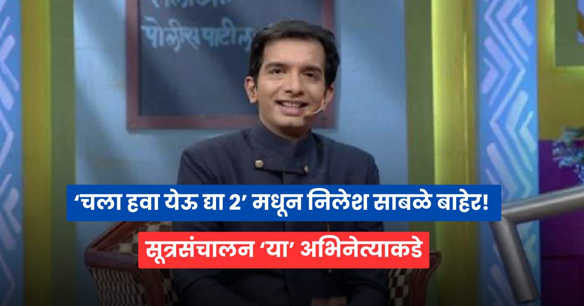 Chala Hawa Yeu Dya Anchor Change