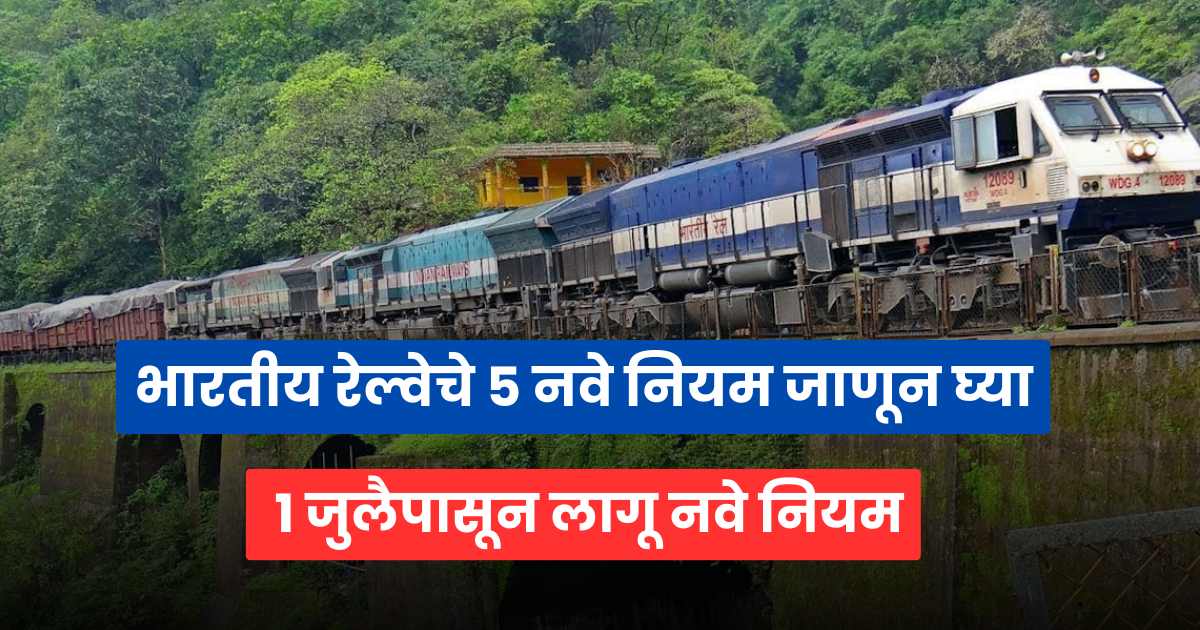 Indian Railways New Rules