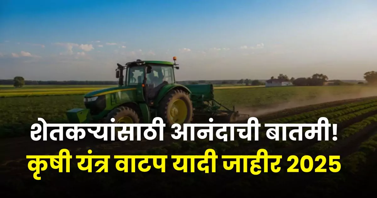 MahaDBT Lottery 2025