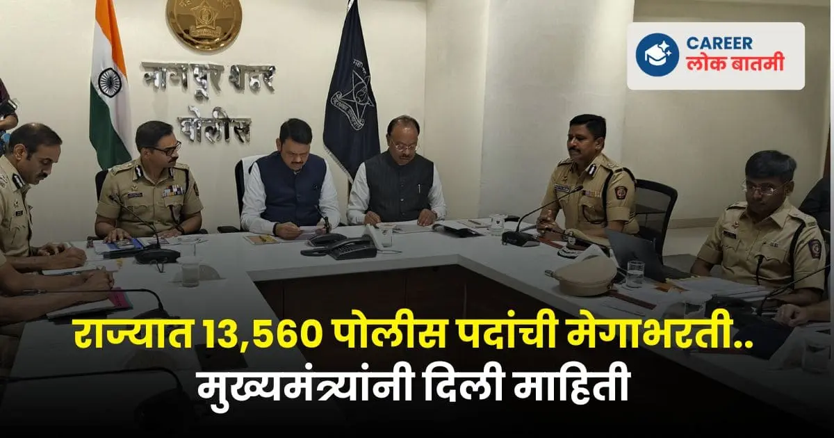 Maharashtra Police Bharti 2025 Devendra Fadnavis