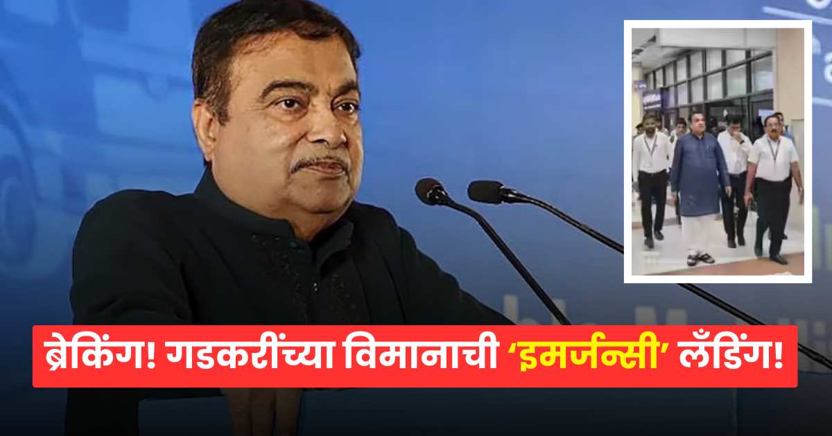 Nitin Gadkari Flight Emergency Landing
