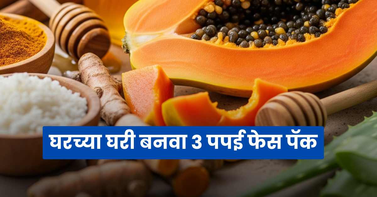 Papaya face pack in Marathi