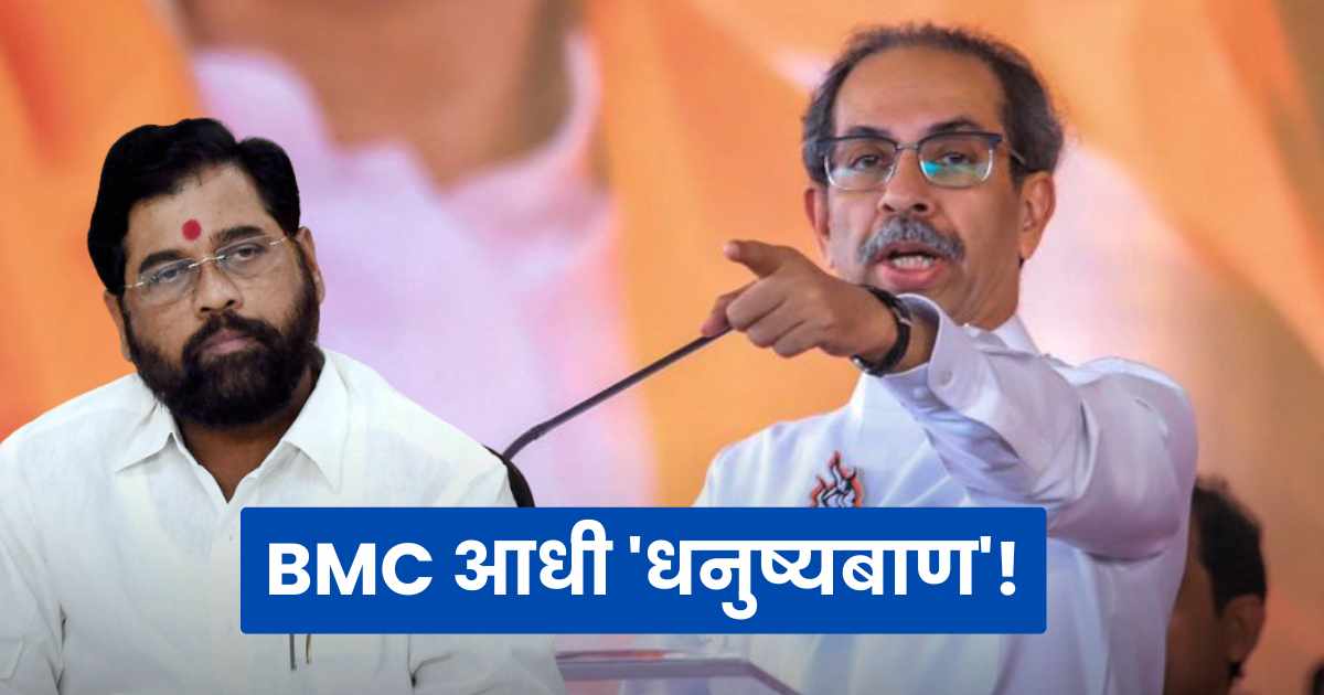Shiv Sena legal battle 2025