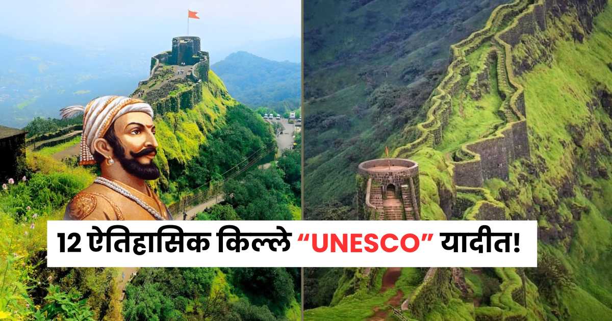 Shivaji Maharaj Forts UNESCO