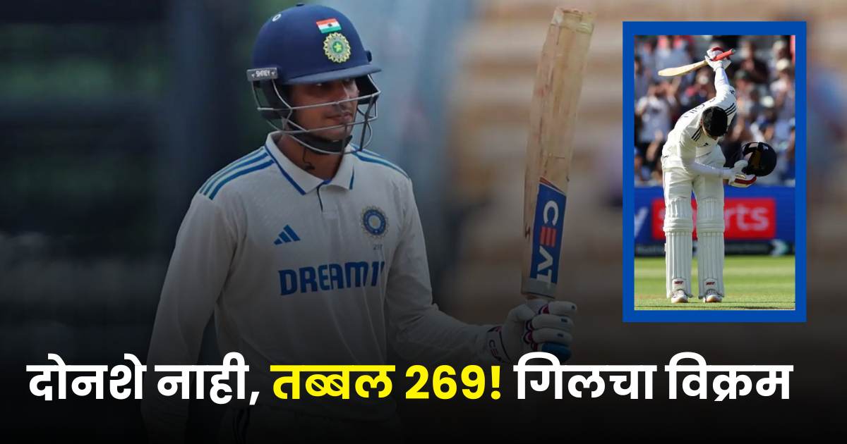 Shubman Gill Double Century