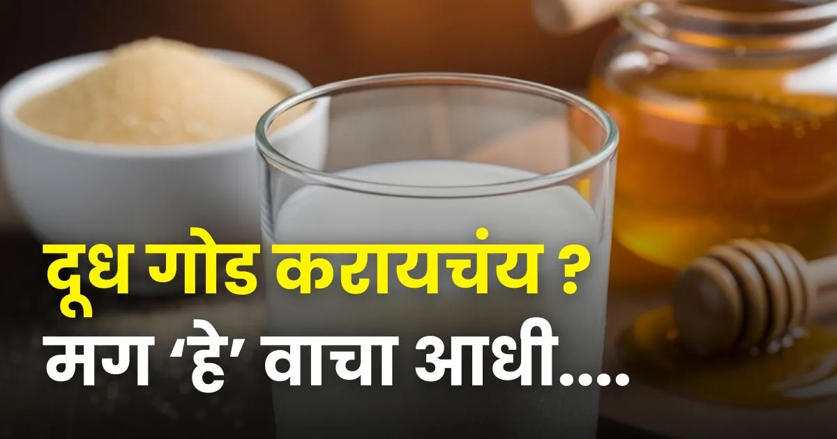 Sugar vs Honey in Milk
