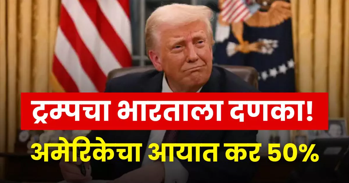 Donald Trump Tariff Increase to 50% on India