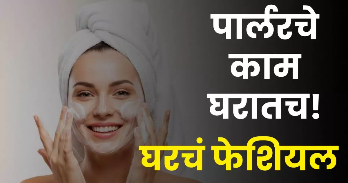 Facial Glow At Home