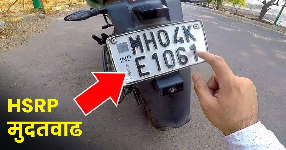 HSRP Number Plate deadline extension 30 november 2025