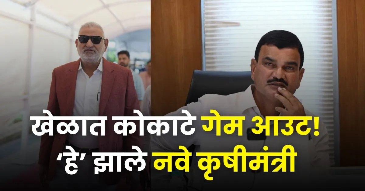 Manikrao Kokate Datta Bharne