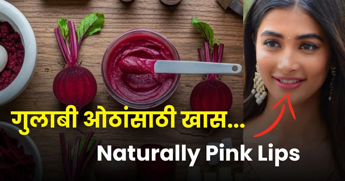 Pink Lip care tips at home